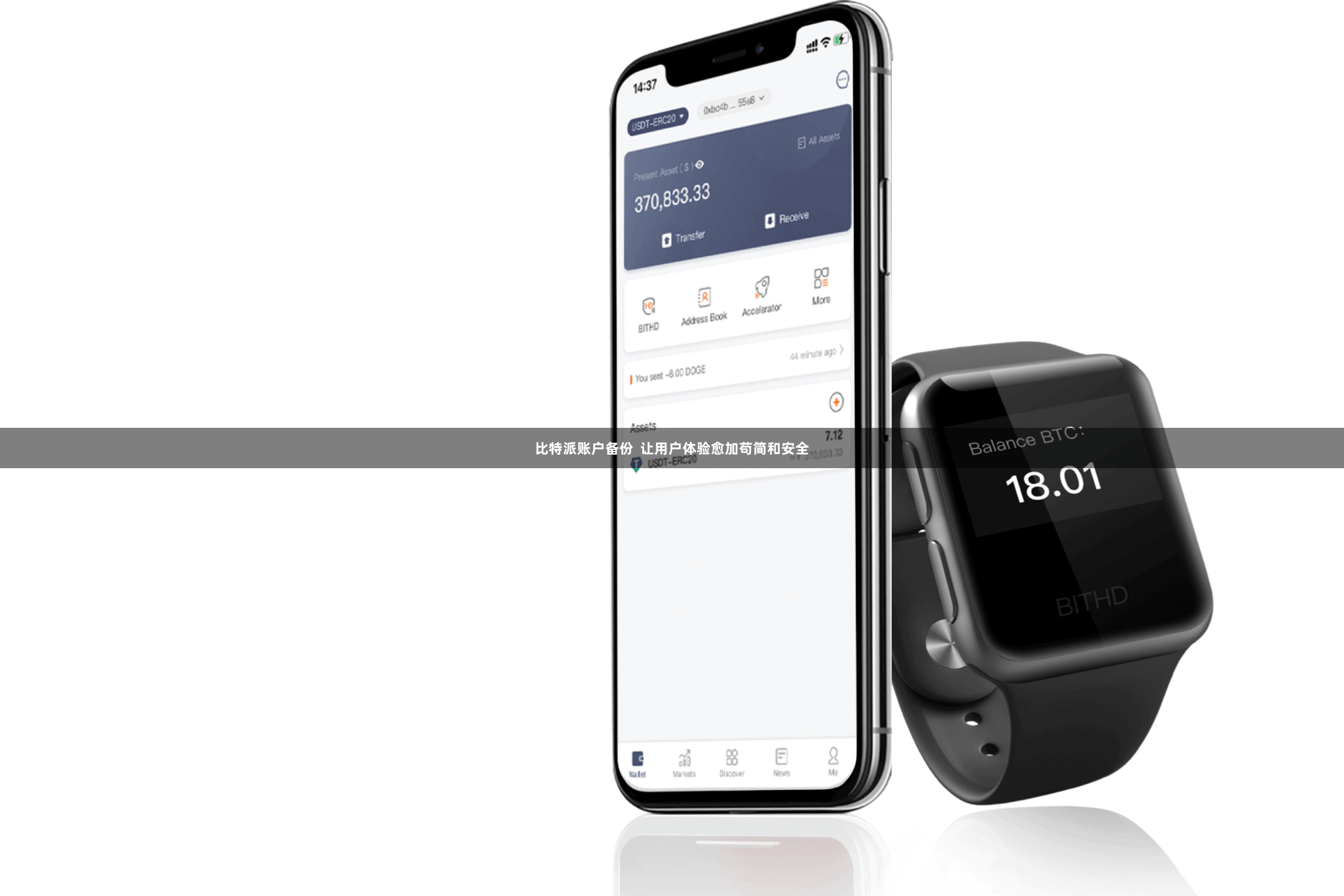 比特派账户备份 让用户体验愈加苟简和安全
