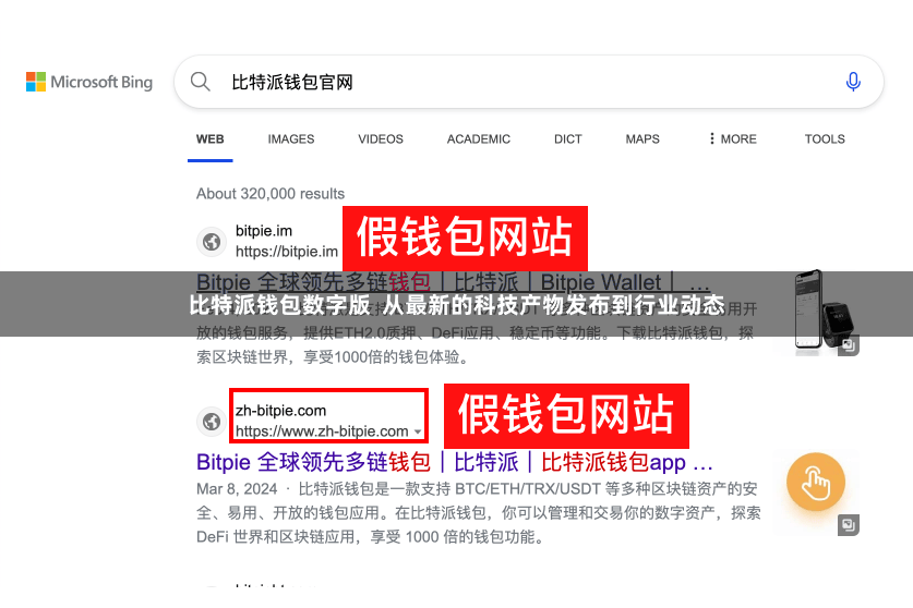 比特派钱包数字版  从最新的科技产物发布到行业动态